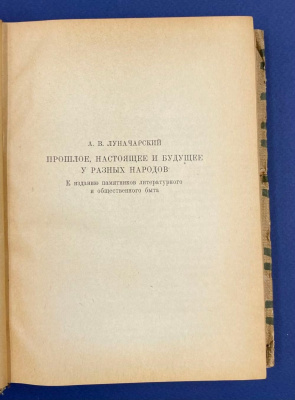 "Жизнь и приключения Андрея Болотова 1738-1793. Описанные самим им для своих потомков в трех томах".
