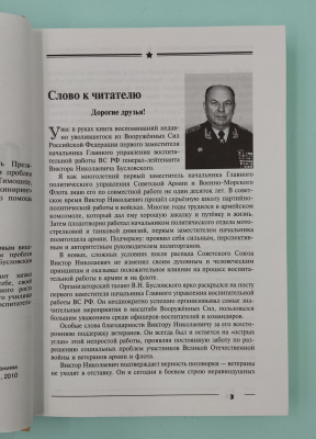 Виктор Бусловский "О времени, о службе, о судьбе".Автограф.