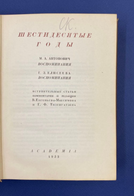 "Шестидесятые годы".