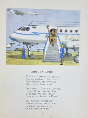 Сергей Михалков "Девочка и дядя Том". С автографом автора для Ирины Щёлоковой.