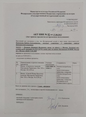 Иконы "Иоанн Предтеча" и "Господь Вседержитель".