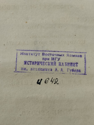 Книга из библиотеки Царского Села. "Voyages dans l'intérieur du Brésil".