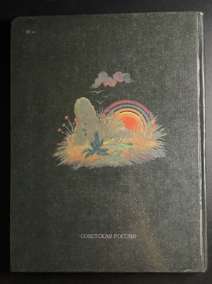 Василий Старостин "Илья Муромец" богатырские былины.