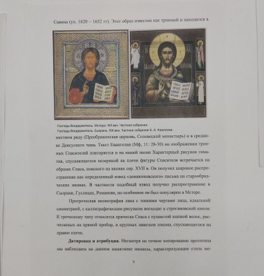Иконы "Иоанн Предтеча" и "Господь Вседержитель".