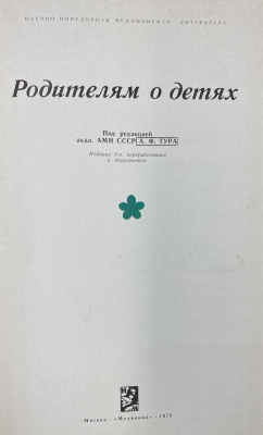 "Родителям о детях".