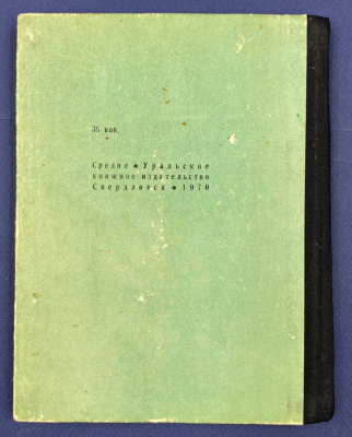 "Красноуфимск" книга с автографом Маргариты Васильевной Фофановой(близкая подруга и соратница В.И.Ленина).