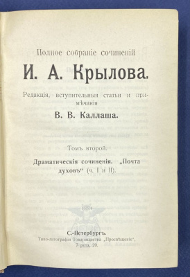 Полное собрание сочинений И.А.Крылова в четырех томах.