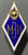 Знак (ромб) "МЭИ",после 1950-х гг.