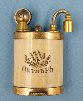 Бензиновая зажигалка с гасильником "XXVI Октябрь" 1943 год. СССР, Ленинград.