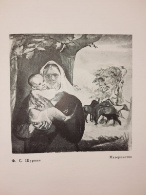 Костин В. "Молодые советские живописцы". С Автографом художника И. Билибина.