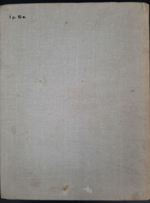 Георгий Ладонщиков "Солнце землю радует". Художник А.М.Елисеев.