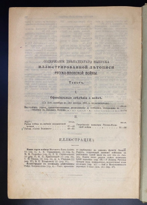 Булгаков Ф.И. «Иллюстрированная летопись Русско-Японской Войны».  В трех томах.Прижизненное издание.
