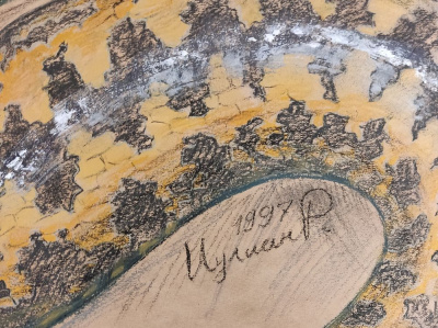 И.М. Рукавишников "Песчаный Питон", 1997 г.