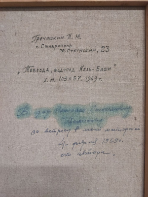 Гречишкин П.М "Теберда, водопад Кель-Баши", 1969 год.