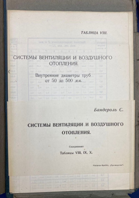 Ритшель-Браббэ "Отопление и вентиляция". Руководство по отоплению и вентиляции в двух томах.
