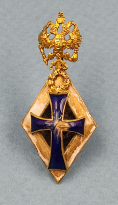 Знак "Об окончании не медицинских факультетов Императорских Российских Университетов". 