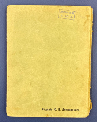 Антикварная книга, посвященная великому художнику Джеймсу Уистлеру, серии "Художественная библиотека" 1910 года, печатный раритет.