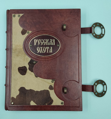Книга в кожаном переплете "Русская охота" на застежках.