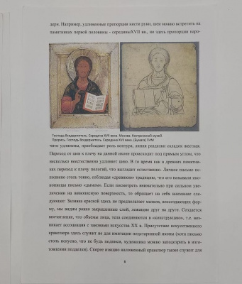 Иконы "Иоанн Предтеча" и "Господь Вседержитель".