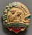 Знак "Юный натуралист СССР".