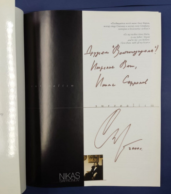 Nikas Safronov "Surrealism". С автографом автора.