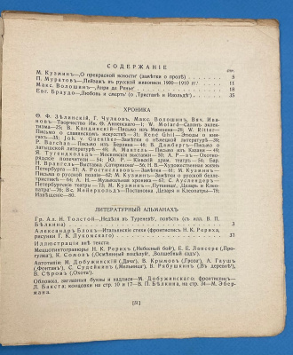 Художественно-литературный журнал "Аполлон". Выпуски за 1910 год.