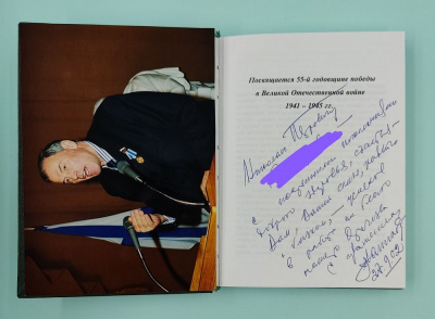 Манилов В.Л."Военная Безопасность России.Словарь - Справочник". Автограф: 27.09.2002 г.