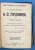 Сочинения А.С.Пушкина. Полное собрание в десяти томах.