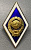 Знак(ромб) "Об окончании высшего государственного университета".