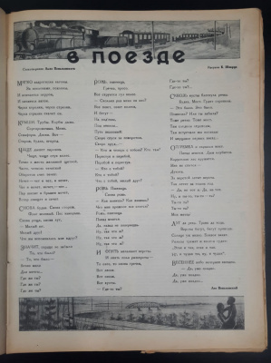 "Женский Журнал". Выпуск №1 Январь 1929 год.